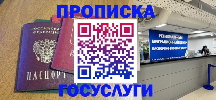 временная регистрация для школы в Серове