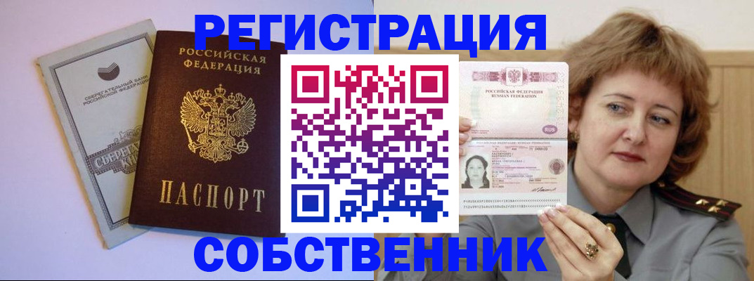 прописка паспорт в Серове