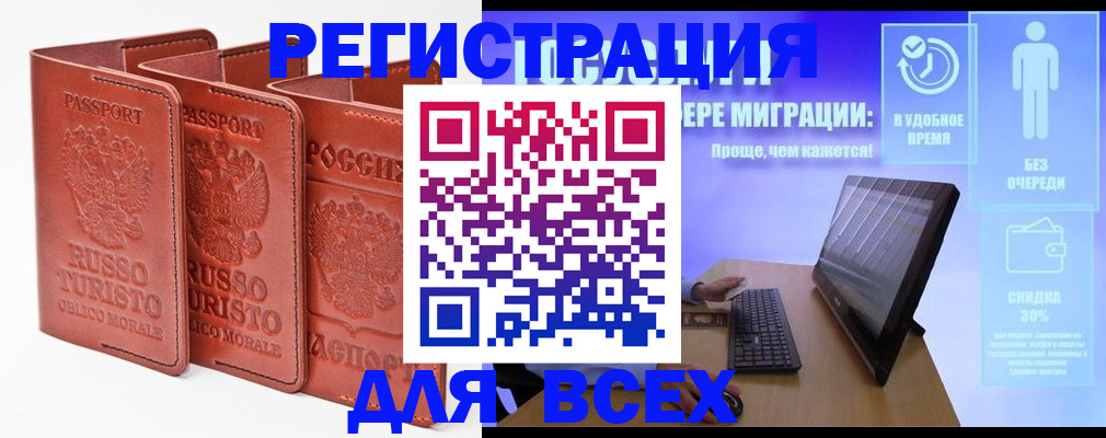 прописка штамп в Серове
