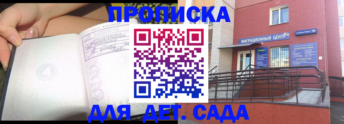 регистрация для дет. сада в Серове